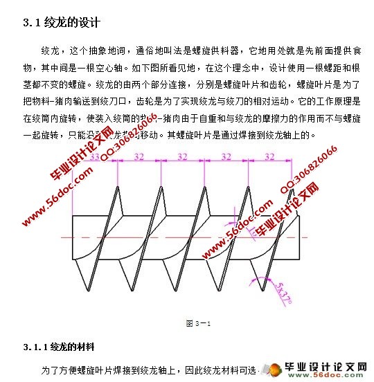 电动绞肉机设计(含cad零件图和装配图)
