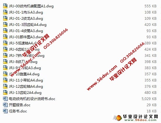 电动绞肉机设计(含cad零件图和装配图)