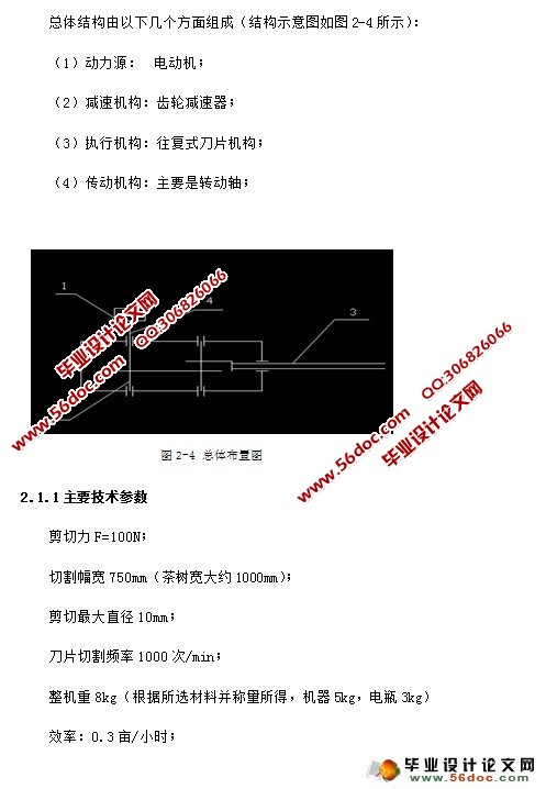 电动茶园修剪机的设计(PDF,CATIA)