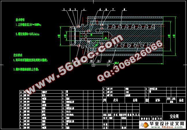 大流量安全阀设计(CAD,CAXA图)