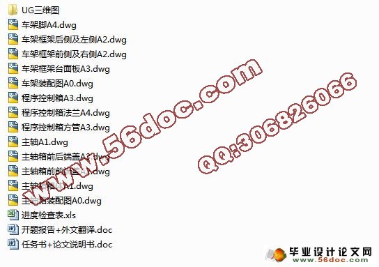 轴承内外圈加工专用机床车架与主轴箱设计(CAD,UG三维)