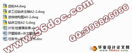 钻床主轴进给机构改造-变速机构设计