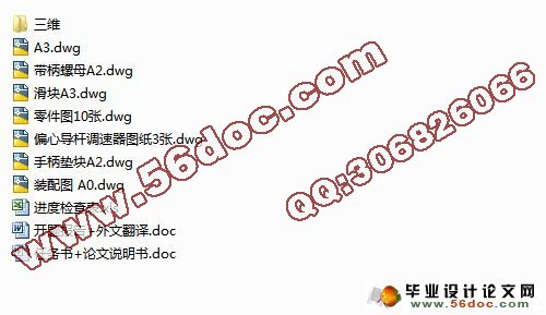 偏心导杆调速器的设计(CAD,Proe三维造型)