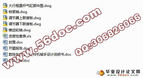 数控车床上下工件机械手设计