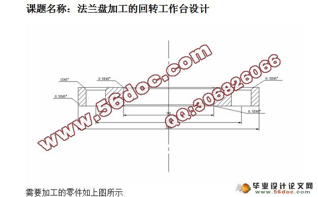 法兰盘加工的回转工作台设计