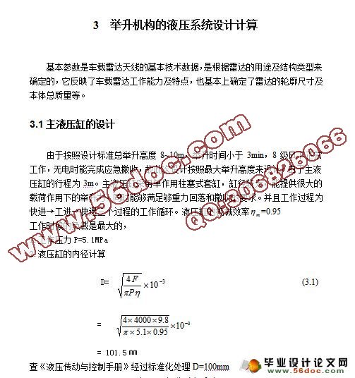 车载雷达液压升级系统设计