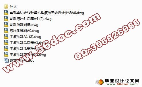 车载雷达液压升级系统设计