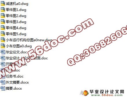 桥式起重机小车运行机构设计(含cad零件图和装配图)
