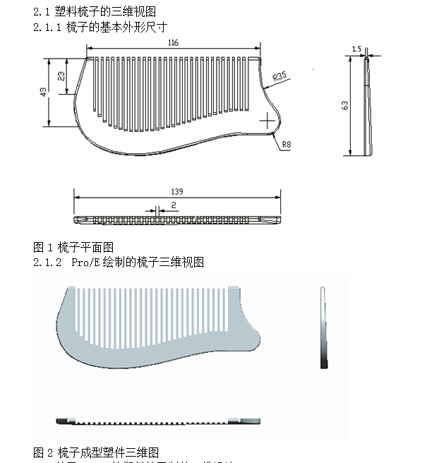 塑料梳子模具设计(含CAD装配图)