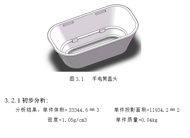 手电筒盖头注塑模具设计(含CAD图,PROE,SolidWorks,IGS三维图)