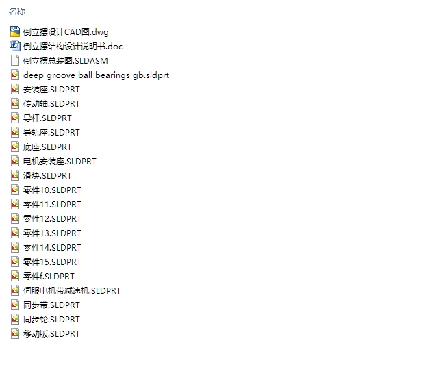 两级倒立摆设计(含CAD图,SolidWorks三维图)