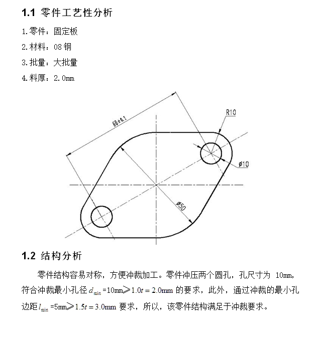 固定板垫片冲压模具设计(含CAD零件图装配图)