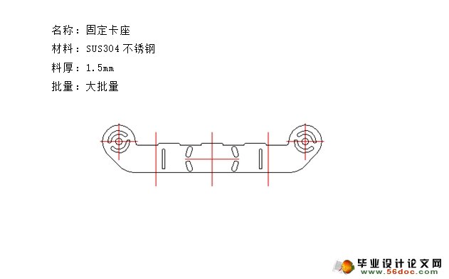 固定卡座冲压工艺分析及模具设计