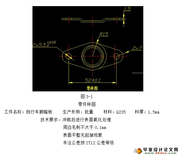 自行车脚踏内板冲压模具设计(含CAD零件装配图)