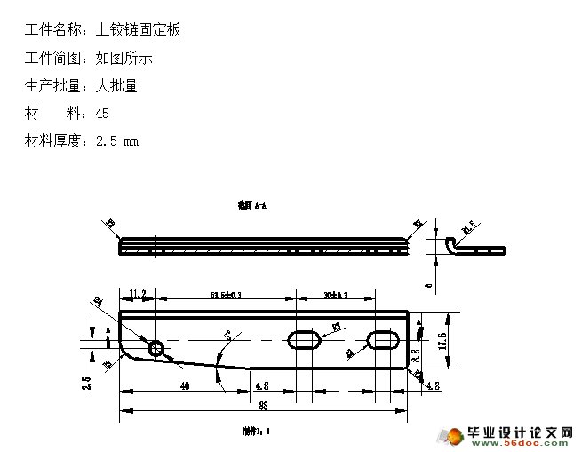 上铰链固定板折V型模设计(含CAD零件装配图)