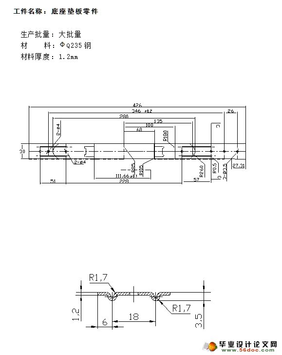 底座垫板加强筋模具设计(含CAD零件装配图)