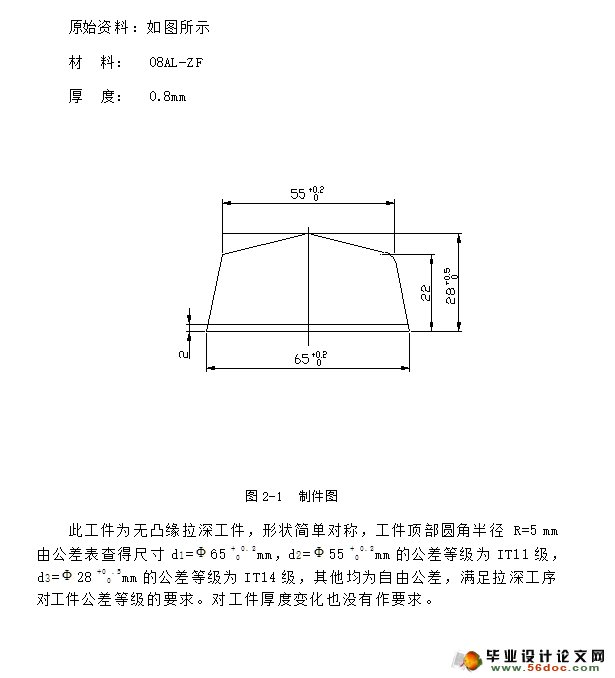 灯罩拉深工艺及冲压模具设计(含CAD零件装配图,工艺卡)