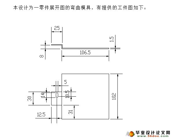 固定板弯曲工艺及模具设计(含CAD零件装配图)