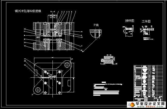 铜片冲孔落料级进模的设计(含CAD零件装配图,工艺卡)