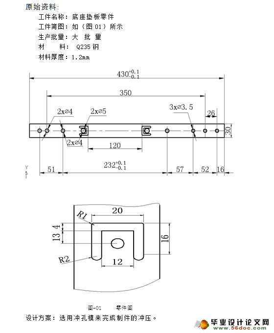 底座垫板冲孔模设计(含CAD零件装配图)