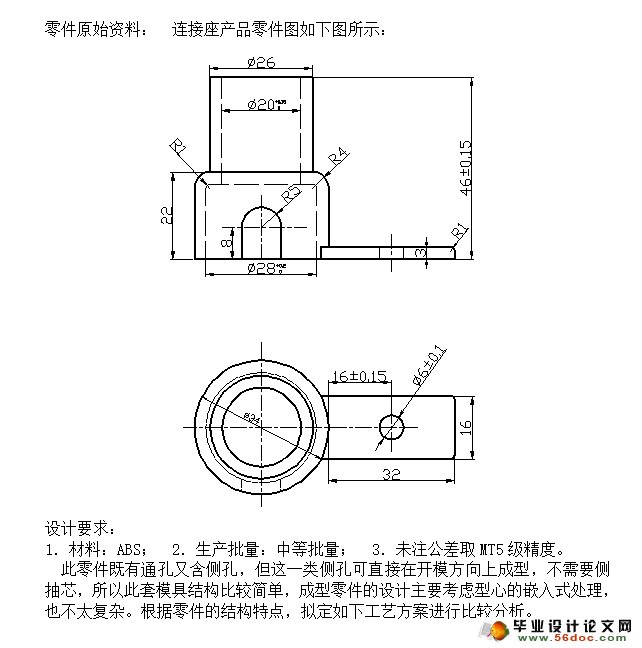 连接座产品三维造型及注塑模具设计(含CAD图,UG三维图)