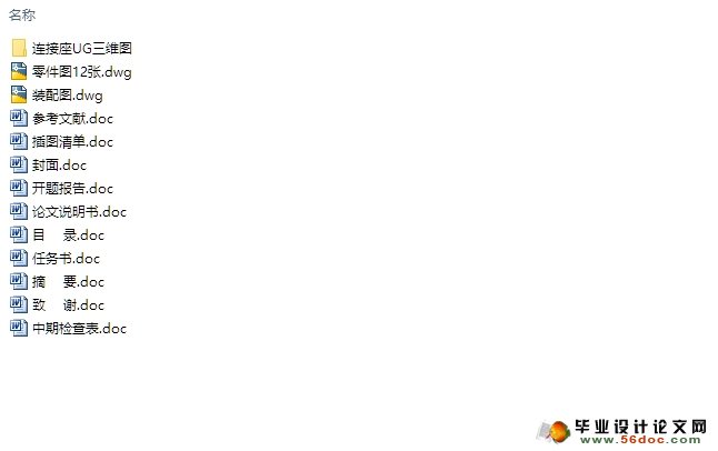 连接座产品三维造型及注塑模具设计(含CAD图,UG三维图)