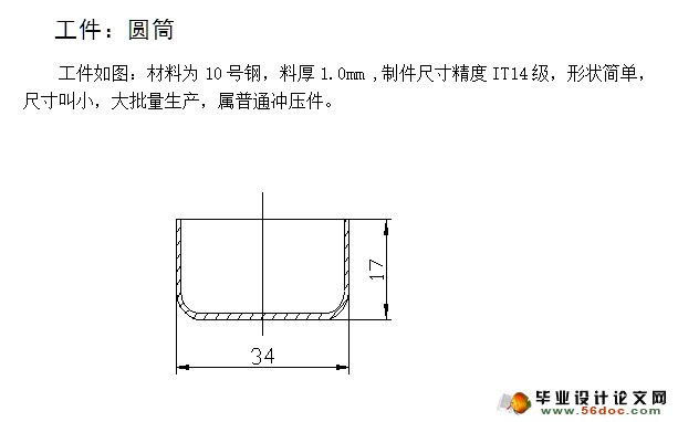 圆筒工件落料拉深复合模具设计(含CAD零件装配图)
