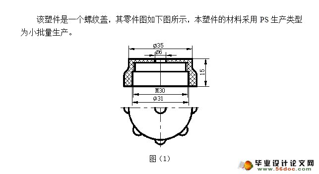 螺纹盖注塑模具设计(含CAD零件装配图,工艺卡)