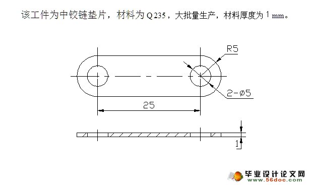 中铰链垫片级进模设计(含CAD零件装配图,工艺卡)