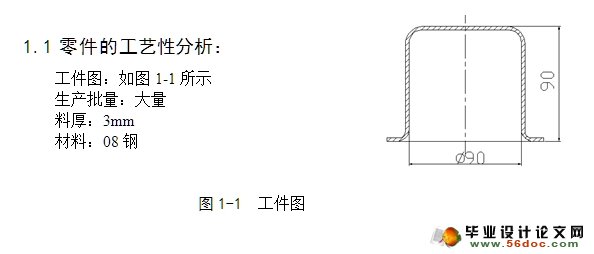 口杯一次正反拉深模具设计(含CAD零件装配图,工艺卡)