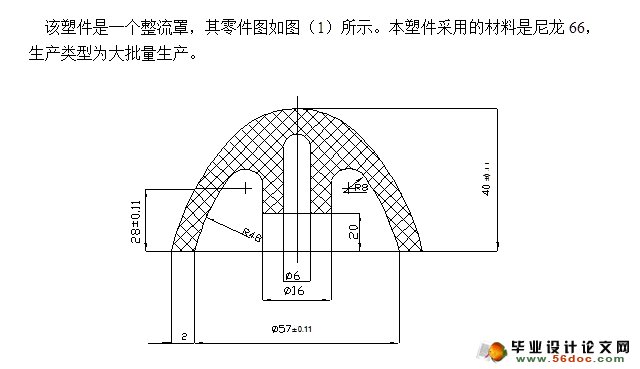 整流罩塑料模具设计(含CAD零件装配图)