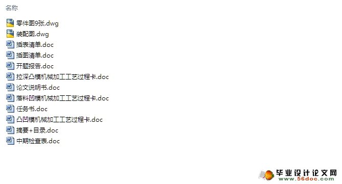 防护罩冷冲压模具设计(含CAD零件装配图,工艺卡)