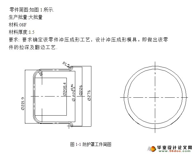 防护罩冷冲压模具设计(含CAD零件装配图,工艺卡)