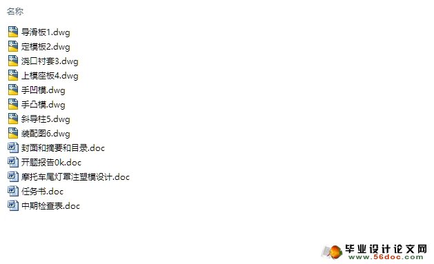 摩托车尾灯罩注塑模设计(含CAD零件装配图)