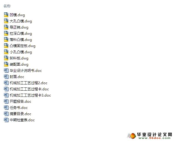 轴承座的级进模具设计(含CAD零件装配图,工艺卡)