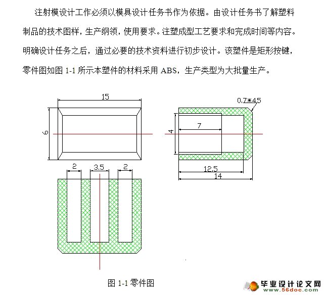 按键注塑模具设计(含CAD零件装配图)