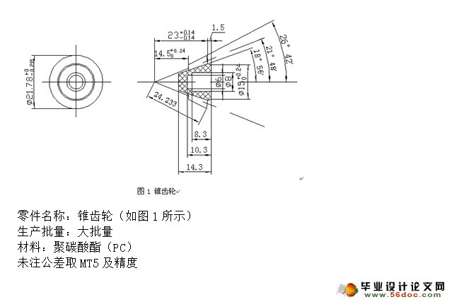 锥齿轮的注塑模设计(含CAD零件装配图,工艺卡)