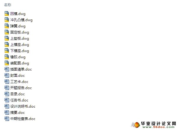 斜楔式侧向冲孔冲压模设计(含CAD零件装配图,工艺卡)