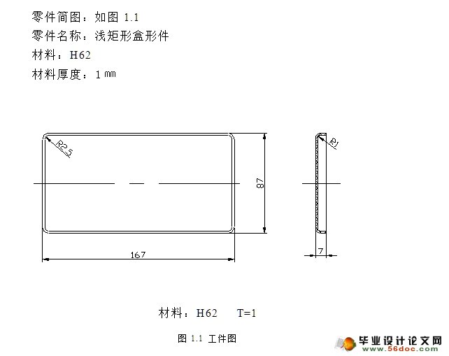 挤切修边模具设计(含CAD零件装配图,工艺卡)