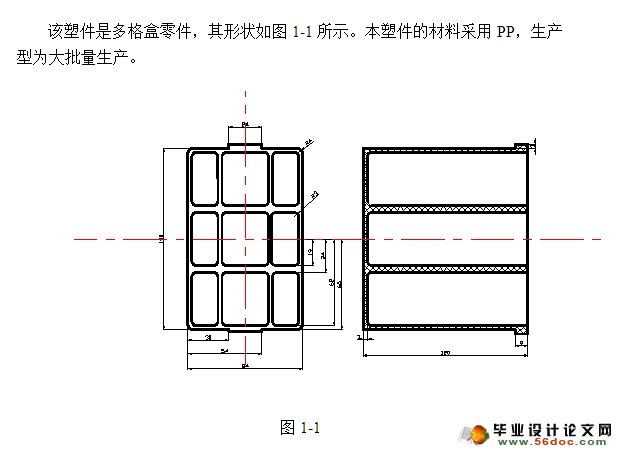 多格盒注塑模具设计(含CAD零件装配图,工艺卡)