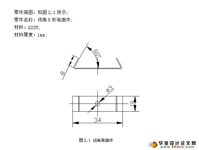 闭角弯曲件滚动轴弯模模具设计(含CAD零件装配图,工艺卡)