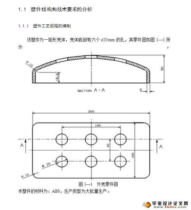 壳体塑料注塑模具的设计(含CAD零件装配图,工艺卡)