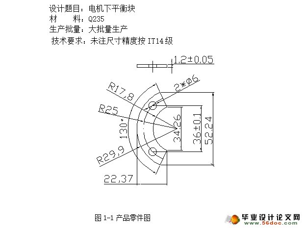 电机下平衡块零件冲压成形工艺及模具设计(含CAD零件装配图)