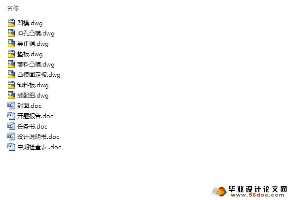 电机下平衡块零件冲压成形工艺及模具设计(含CAD零件装配图)