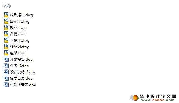 钢丝夹摆动曲模设计(含CAD零件装配图)