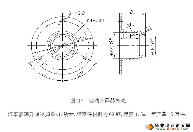 汽车玻璃升降器外壳冲压工艺模具设计(含CAD零件装配图,工艺卡)