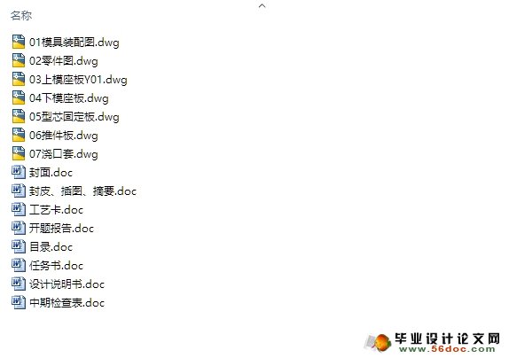 圆盖注塑模设计(含CAD零件装配图)