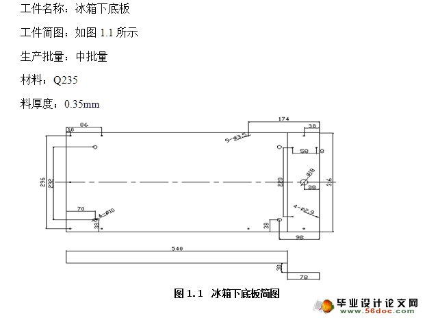 冰箱下底板模具设计(含CAD零件装配图)