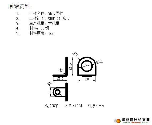 插片零件冲孔落料模的设计(含CAD零件装配图,工艺卡)