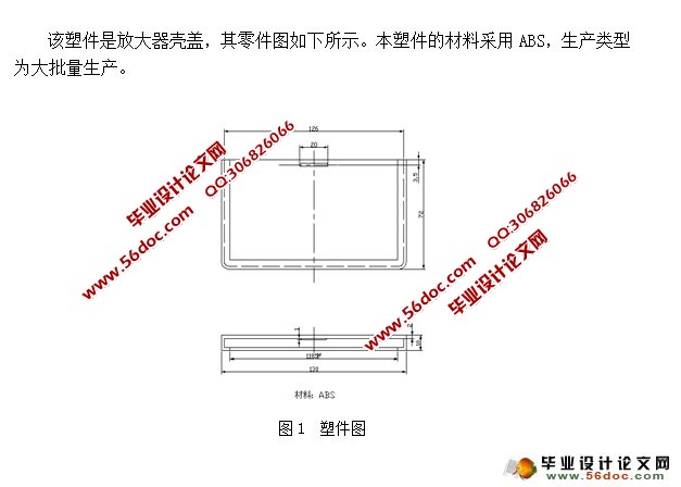 放大器壳盖注塑模设计(含CAD零件图装配图)